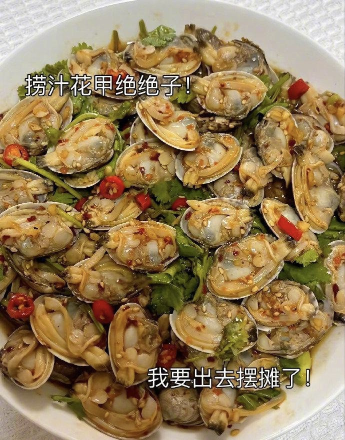 捞汁花甲的做法