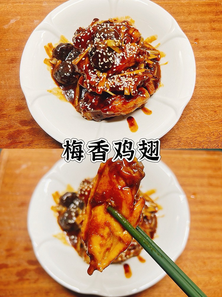 梅香鸡翅的做法