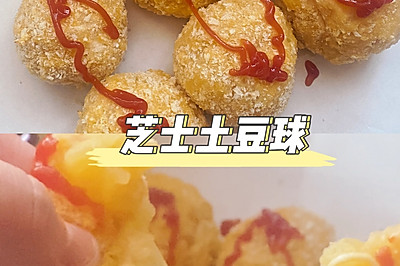 芝士土豆球