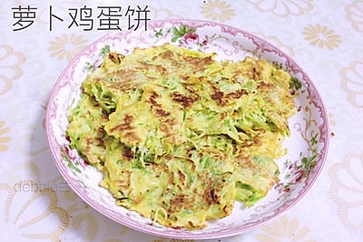 萝卜鸡蛋饼