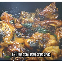 广式家常菜～紫苏焖猪脚，软糯Q弹，出锅香气四溢的做法图解6