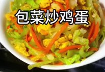 包菜炒鸡蛋，好吃又下饭#夏日吃货嘉年华#的做法