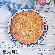 广式500克超大月饼#手作月饼#
