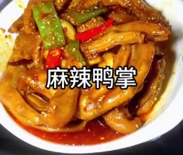 麻辣鸭掌的做法