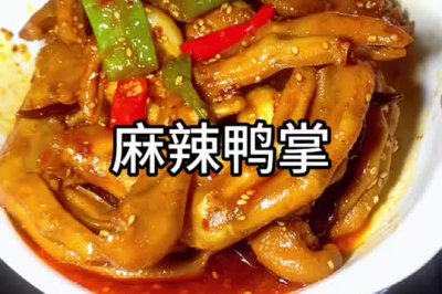 麻辣鸭掌