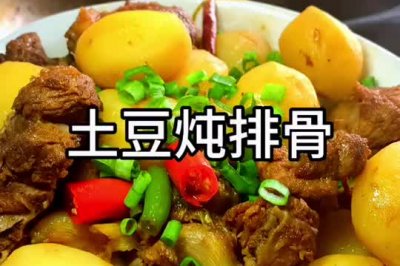 土豆炖排骨