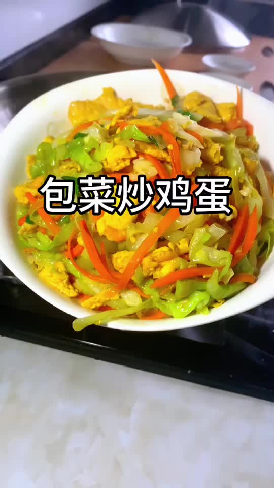 包菜炒鸡蛋，好吃又下饭