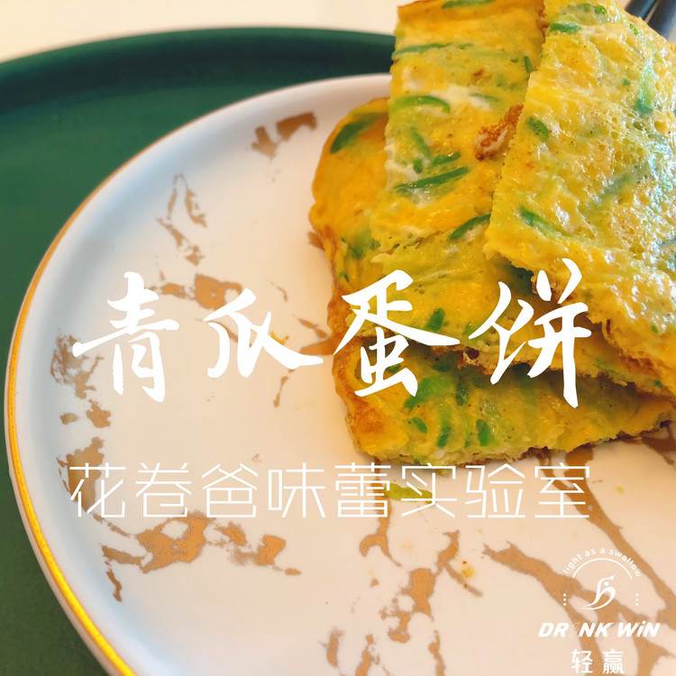 【减脂！青瓜蛋饼】的做法