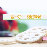 健脾胃胭脂藕的做法图解1
