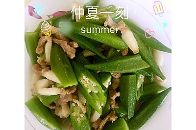 秋葵炒肉丝