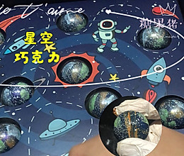 璀璨夜空之星空巧克力（圆球）的做法