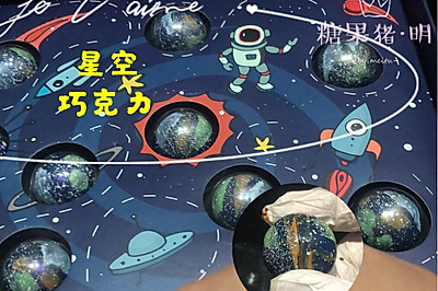 璀璨夜空之星空巧克力（圆球）