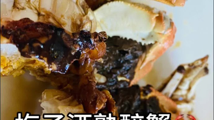 梅子酒熟醉蟹