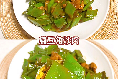 扁豆角炒肉