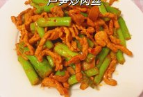 营养丰富又下饭的芦笋炒肉丝的做法