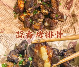 非油炸｜好吃到舔手指的蒜香烤排骨 外焦里嫩的做法
