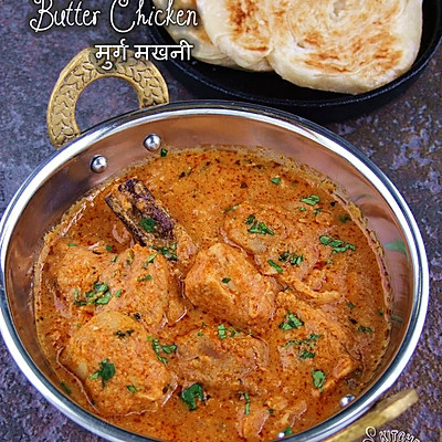 印巴美食--印式奶油鸡块（Butter Chicken）