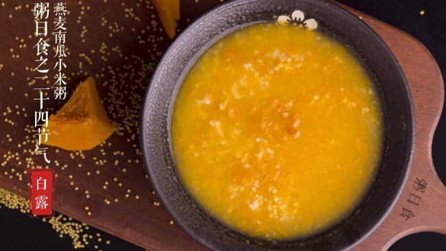 粥日食丨燕麦南瓜小米粥的做法