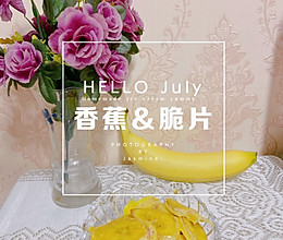 健康低脂的香蕉脆片的做法