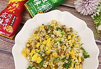 #做川菜，用豪吉#椒辣肉末蛋炒饭的做法