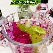 #玩心出道丨夏日DIY玩心潮饮挑战赛#桃桃西打火龙果葡萄饮