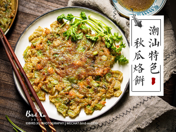潮汕妈妈的虾仁秋瓜烙（秋黄瓜/水瓜煎饼）的做法