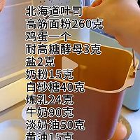 面包机做面包的做法图解3
