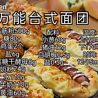 万能面包面团，一个面团解锁4款咸味面包的做法图解1