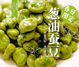 春日限定｜清甜粉糯葱香浓郁的10分钟素菜！的做法