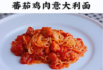 香浓蕃茄鸡肉意大利面的做法