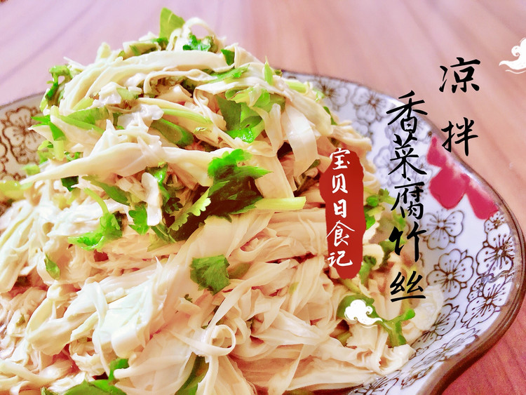 凉拌香菜腐竹丝的做法