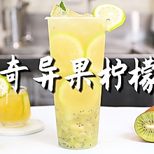 奇异果柠檬的做法，【暴小兔茶饮】免费奶茶教程