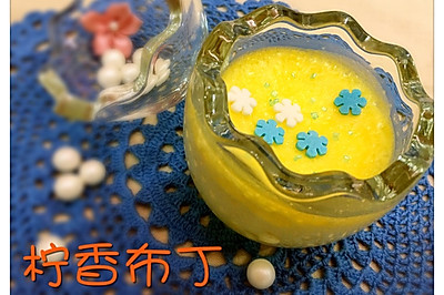 柠香布丁