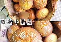 老式蜂蜜小蛋糕的做法