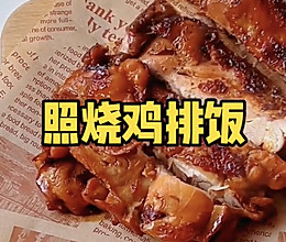 照烧鸡排饭的做法