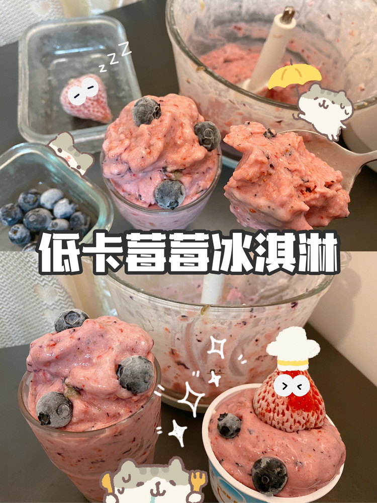 好吃低卡莓莓冰淇淋｜雪芭酸酸甜甜0️⃣奶油的做法