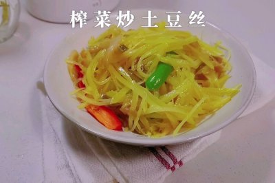 榨菜炒土豆丝
