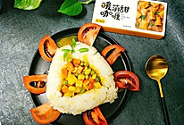 藜麦玉米渣咖喱饭#安记咖喱慢享菜的做法