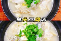 #开启观赛嗨吃局#鱼头豆腐汤的做法