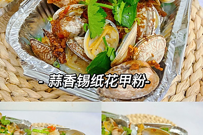 烤箱版蒜香锡纸花甲粉｜香辣开胃好巨好吃