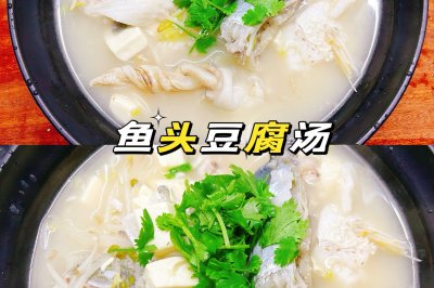 鱼头豆腐汤
