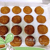 巧克力燕麦饼干的做法图解10