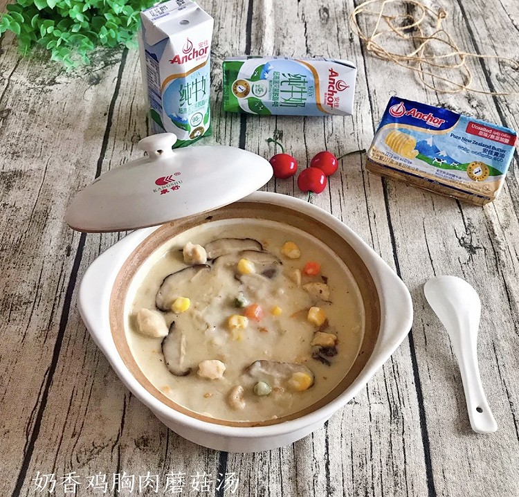 奶香鸡胸肉香菇汤的做法