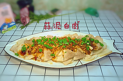 蒜泥白肉~大家都爱