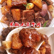 黑椒土豆牛肉