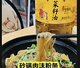 #菜油就选外婆乡，新鲜开榨抢先尝#砂锅肉沫粉条很下饭的做法