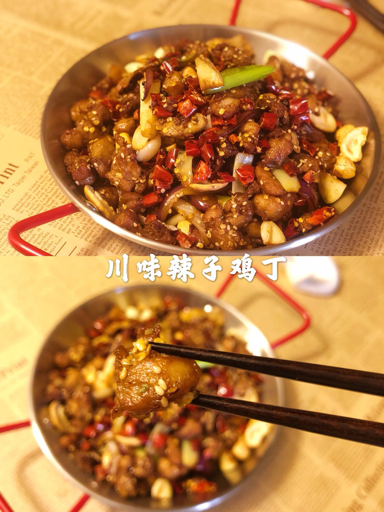 ㊙️—【川味辣子鸡丁】的做法