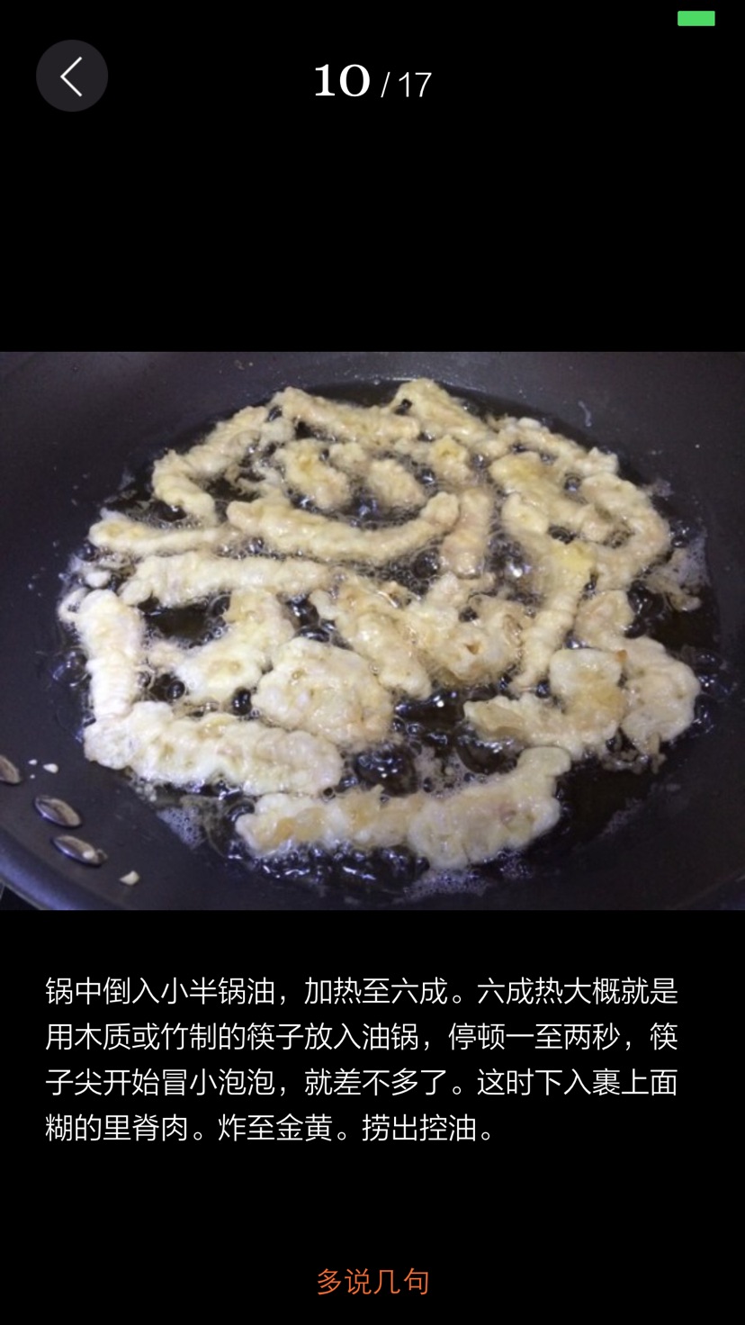 糖醋里脊的做法图解4