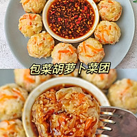 包菜胡萝卜菜团,好吃不胖减脂餐的做法图解3