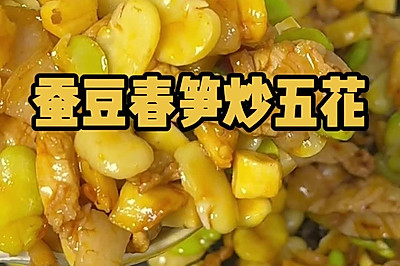 春日限定｜蚕豆春笋炒五花